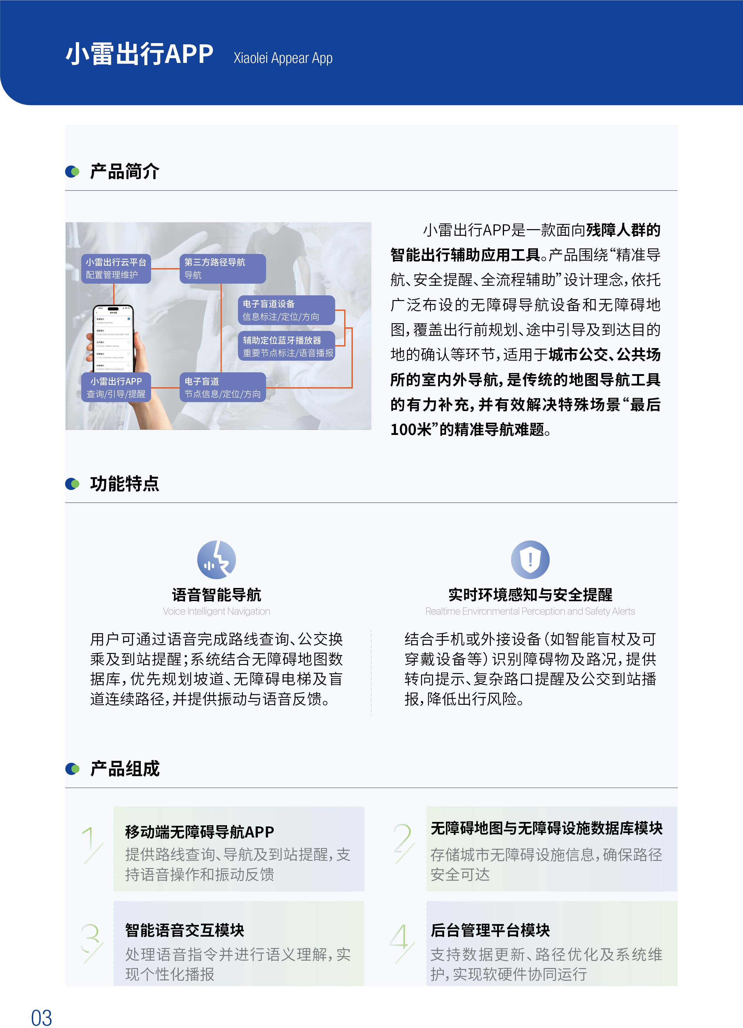 小雷出行APP宣传图1