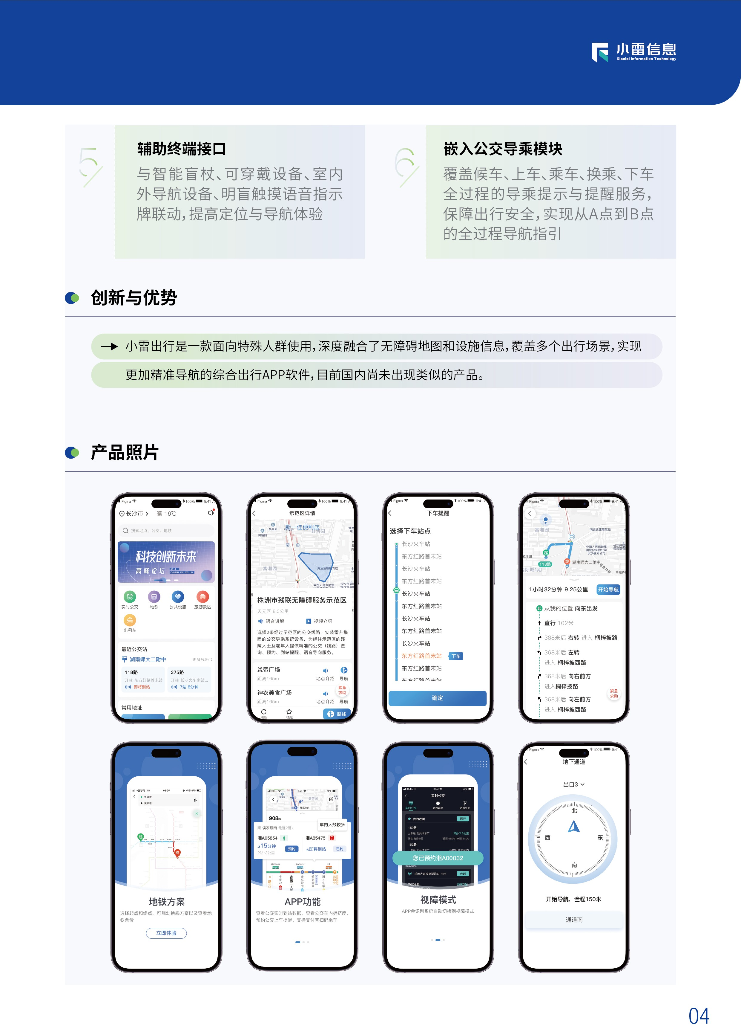小雷出行APP宣传图2