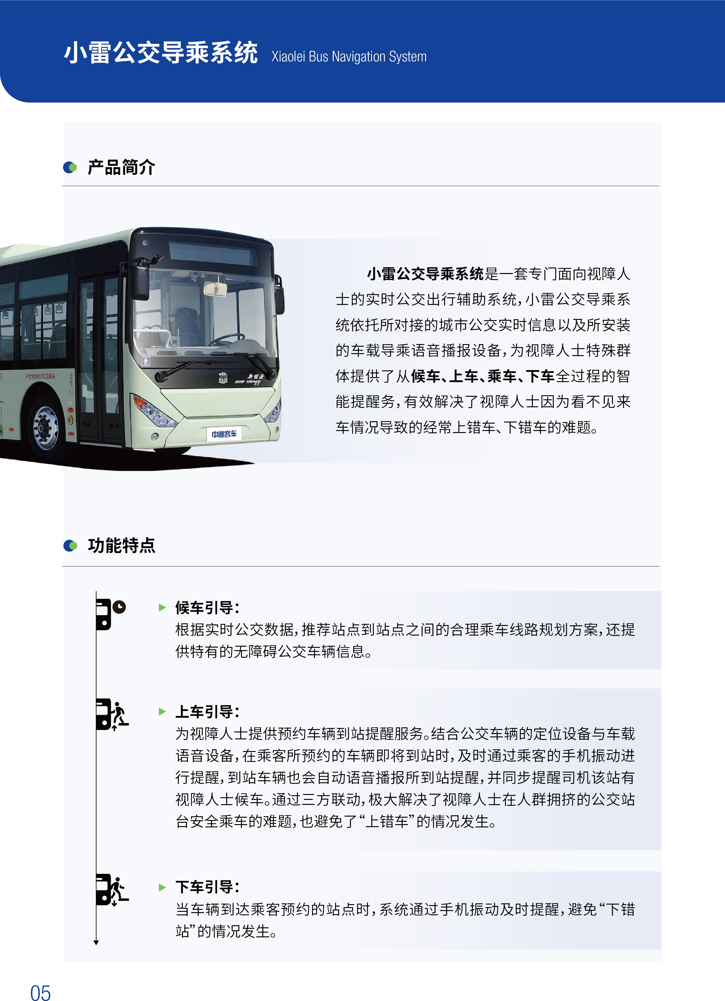 小雷公交导乘系统宣传图1