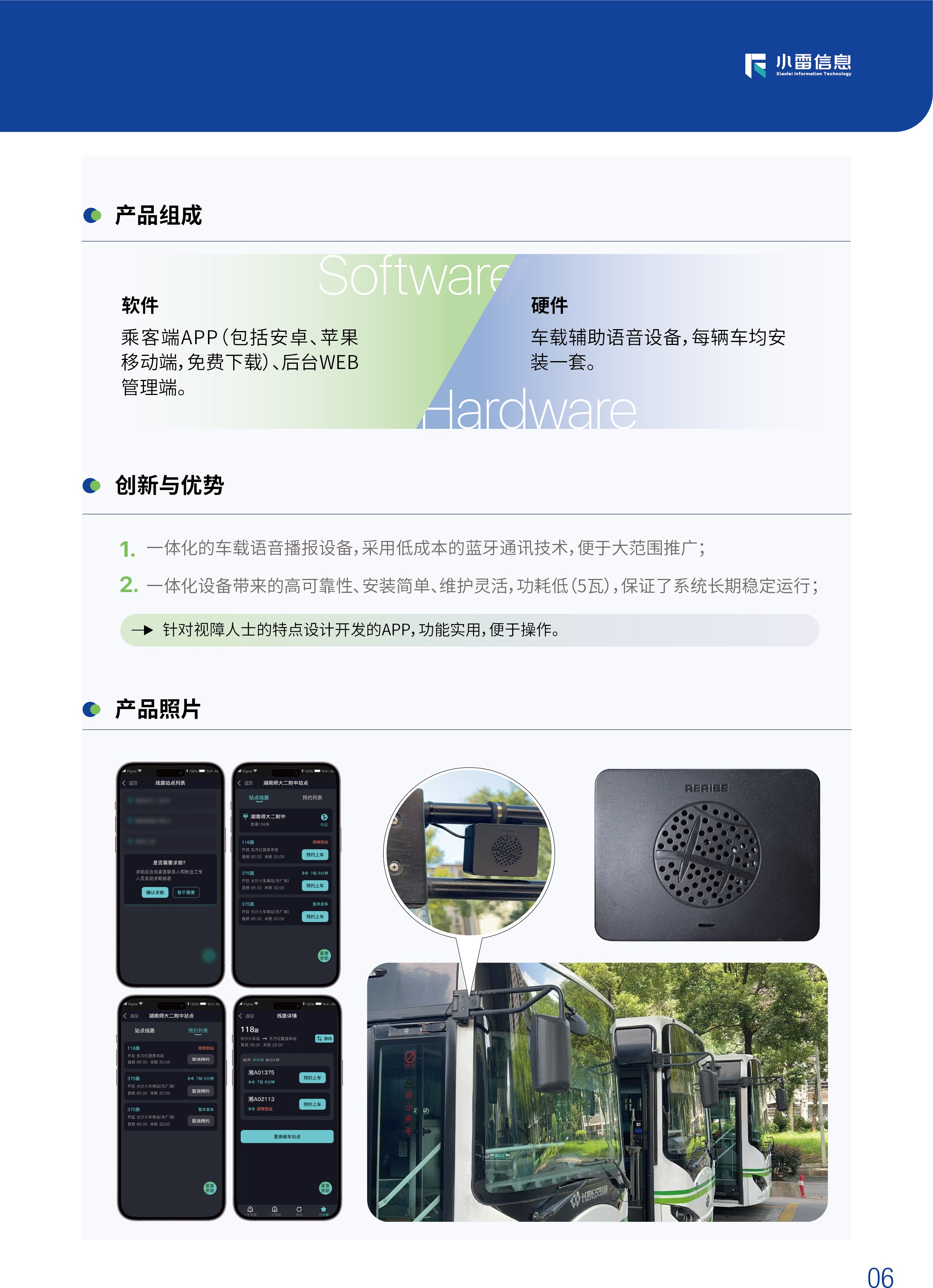 小雷公交导乘系统宣传图2