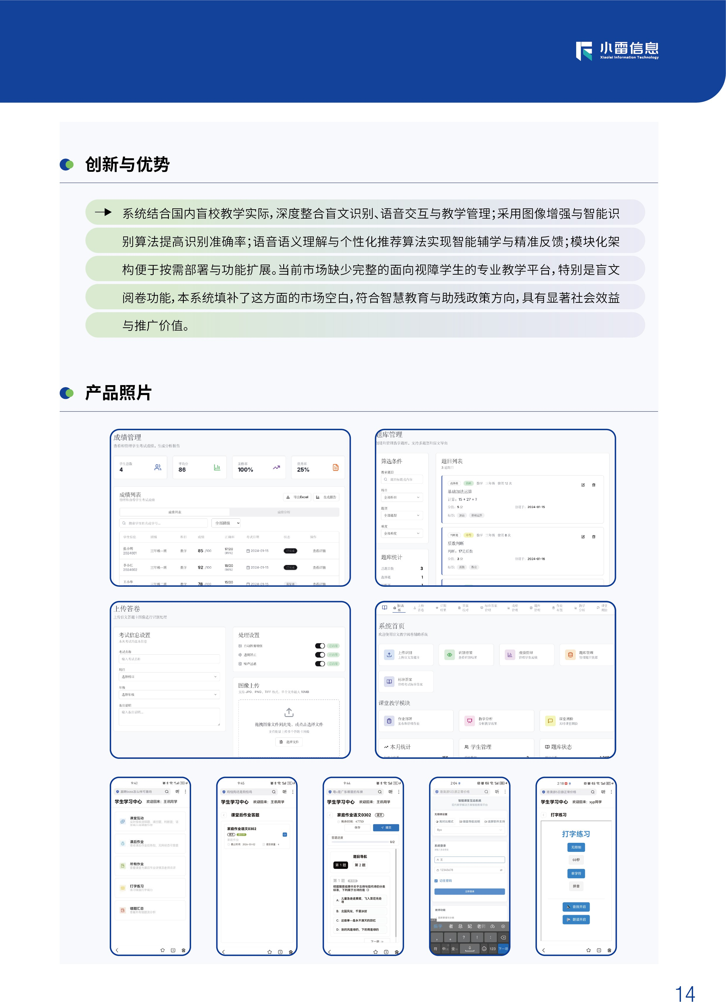 视障智慧辅助教学系统宣传图2