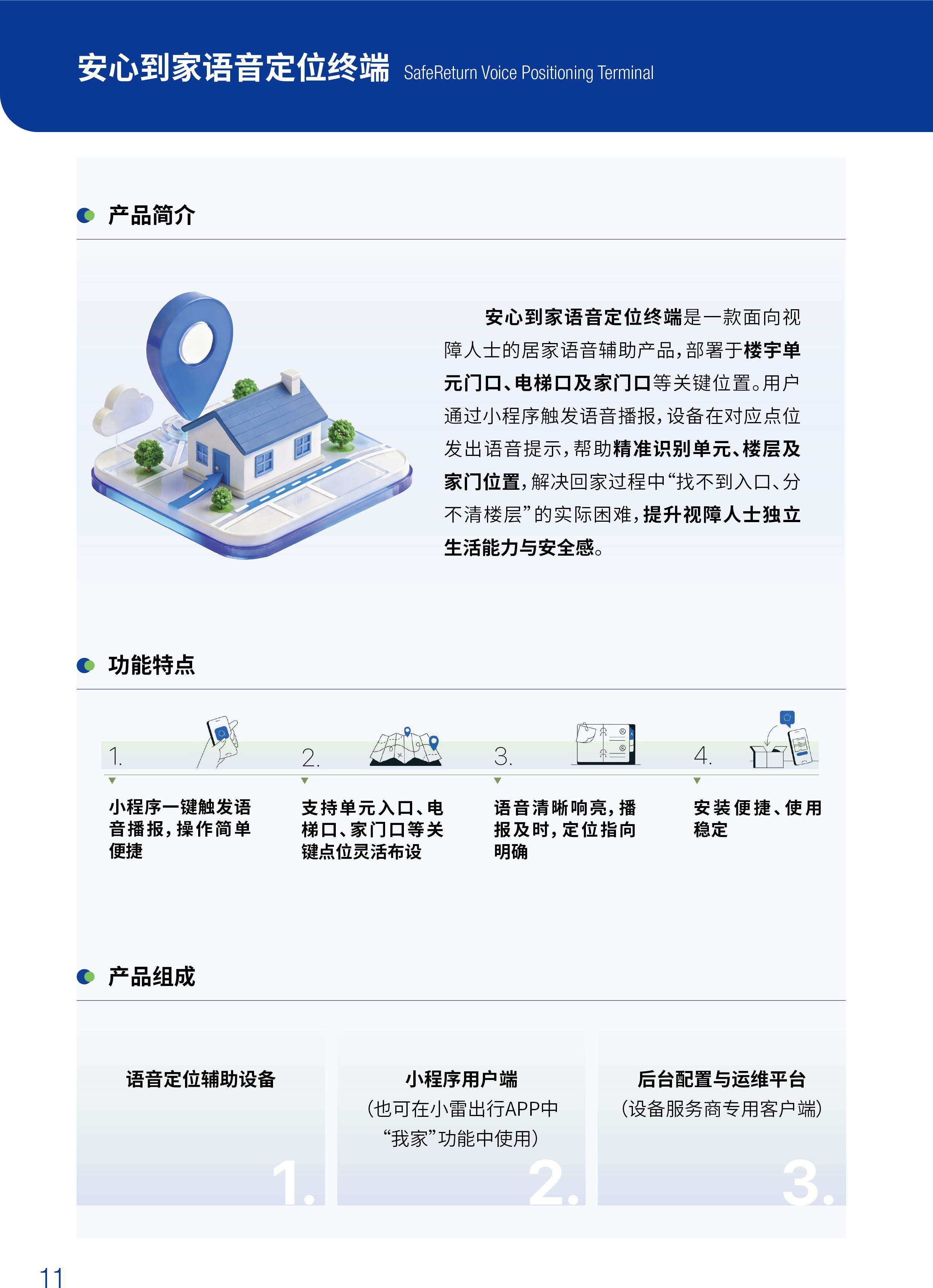 安心到家宣传图1