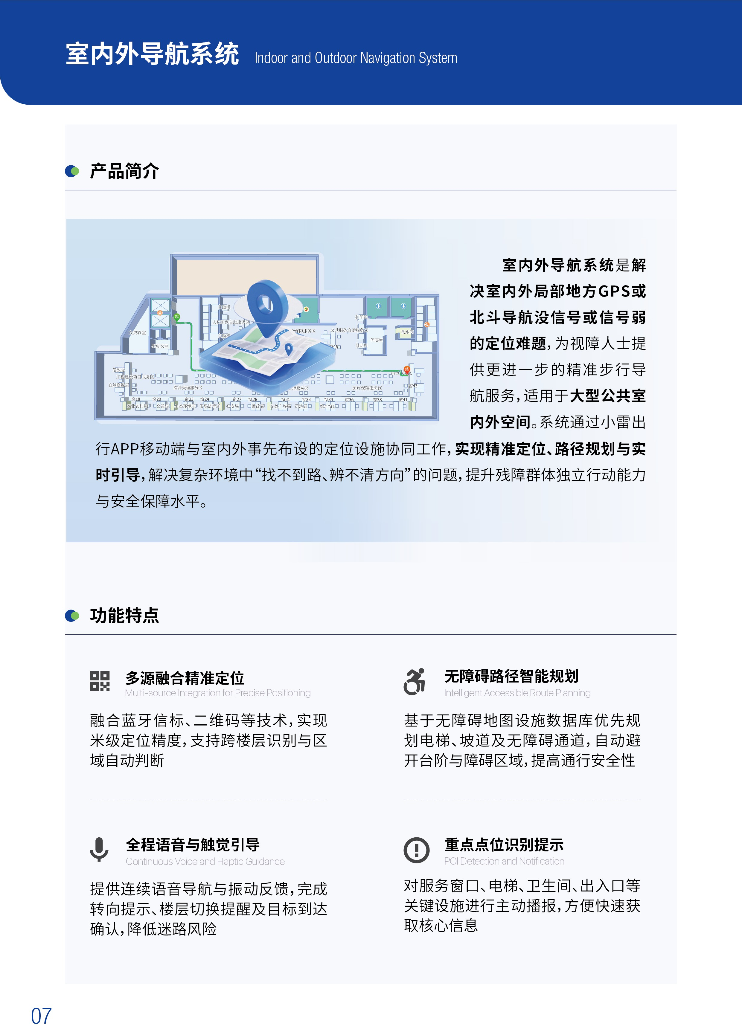 室内外导航系统宣传图1