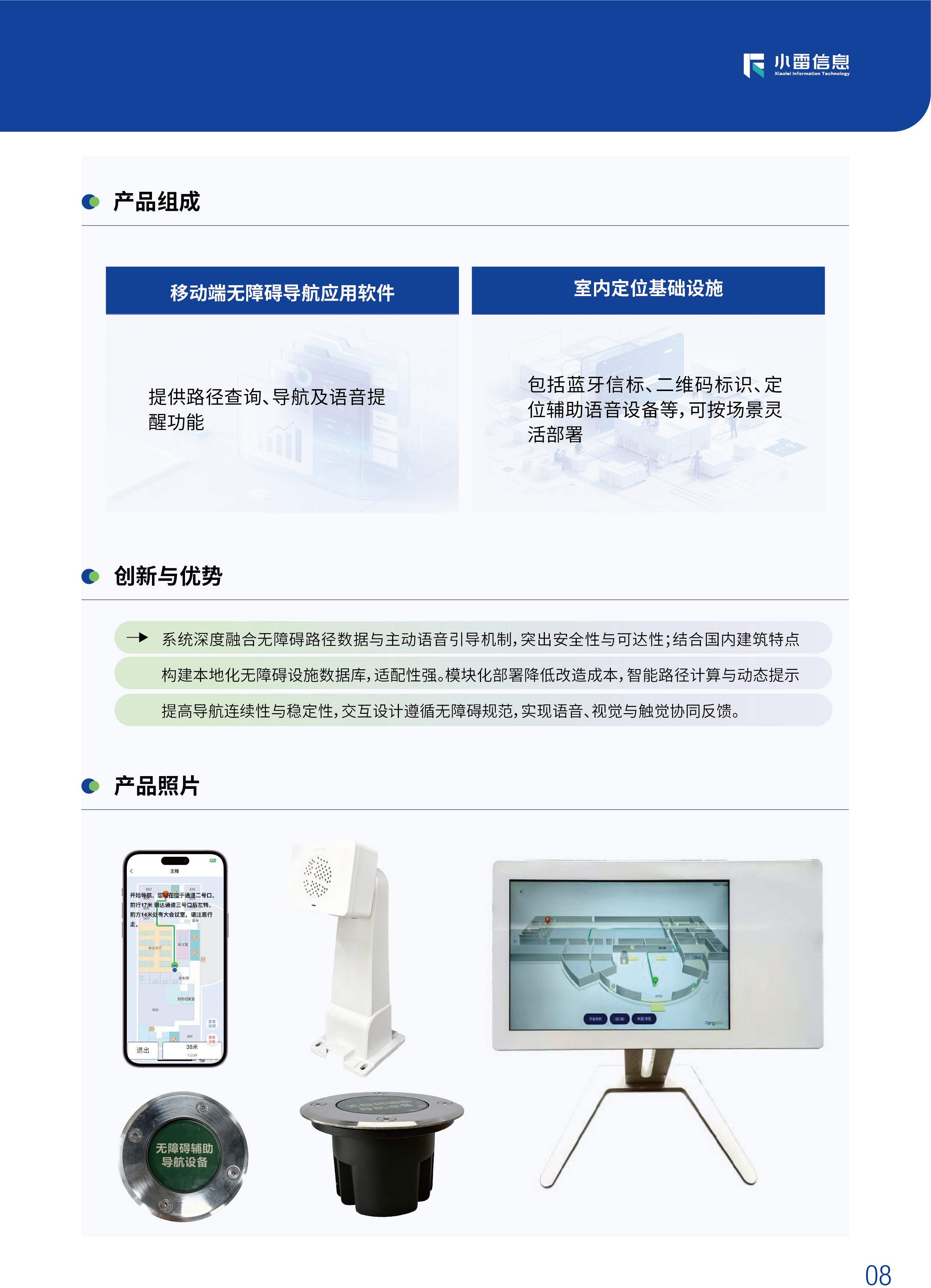 室内外导航系统宣传图2