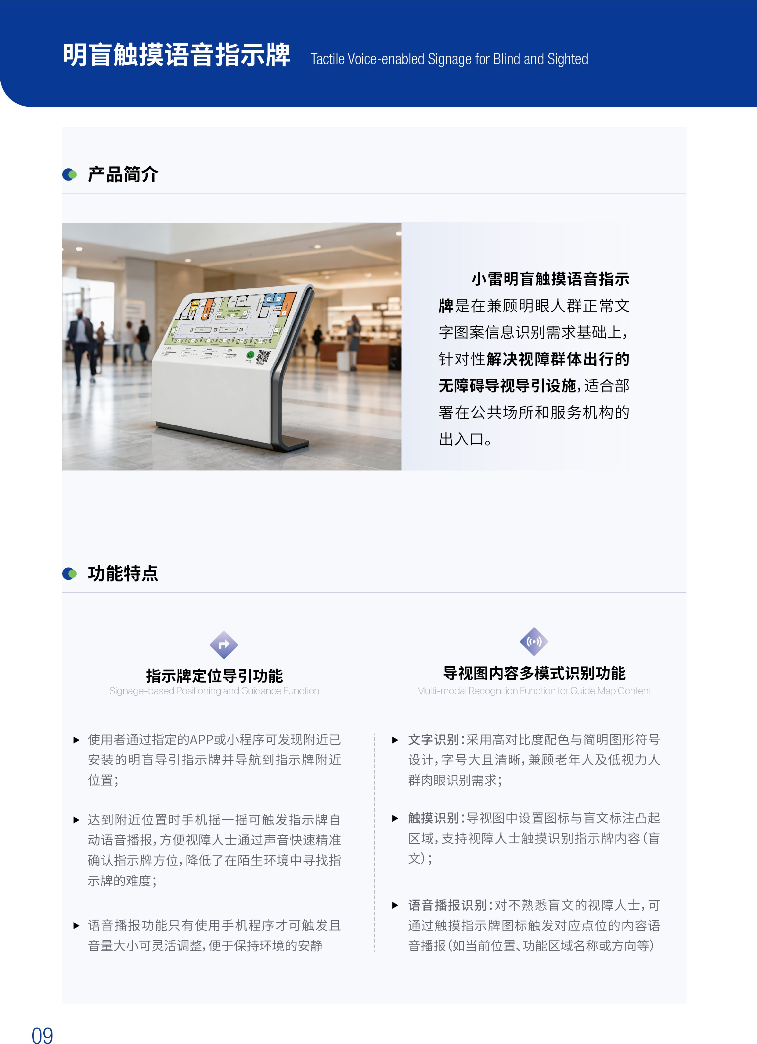 明盲触摸语音指示牌宣传图1