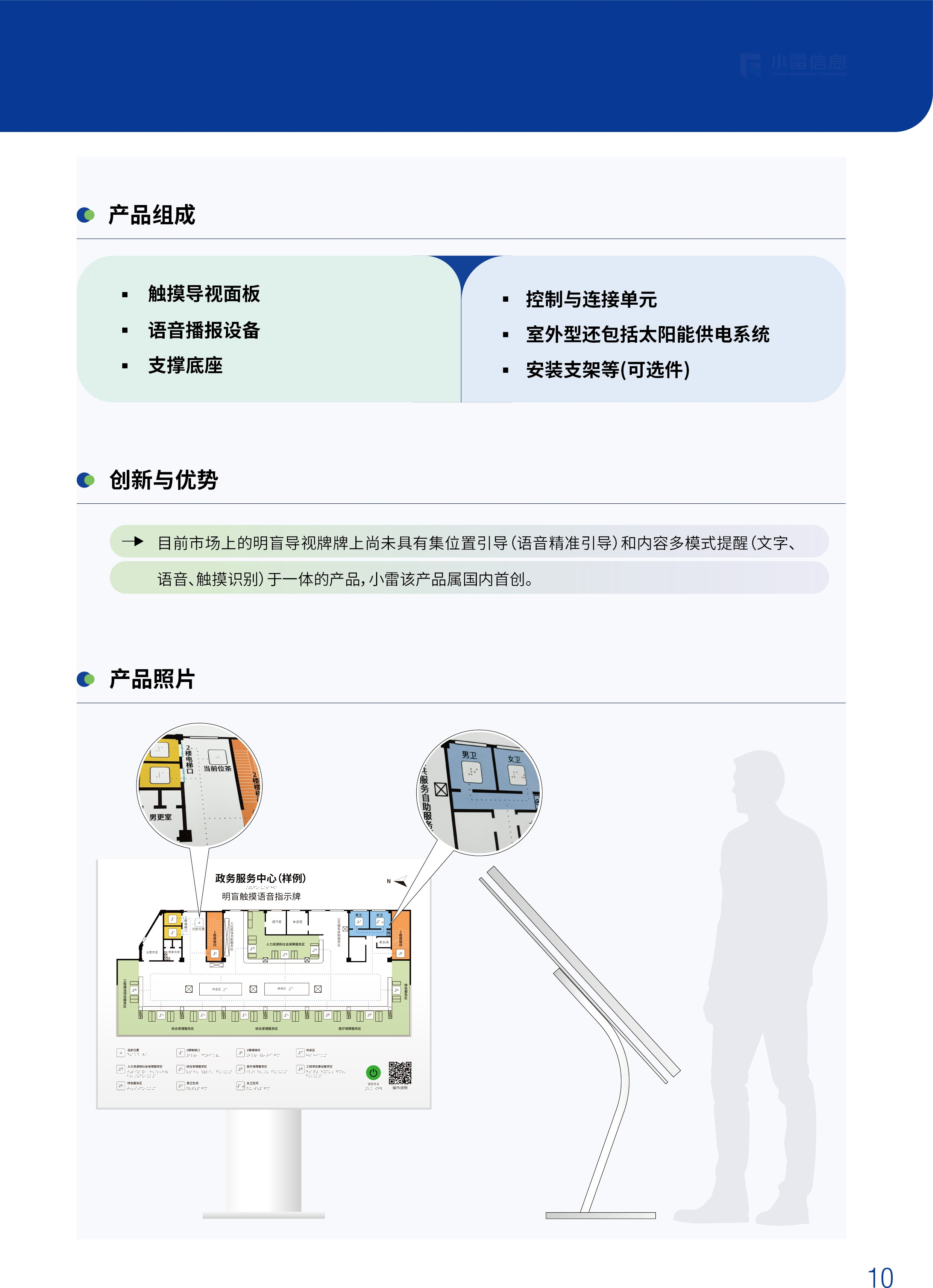 明盲触摸语音指示牌宣传图2
