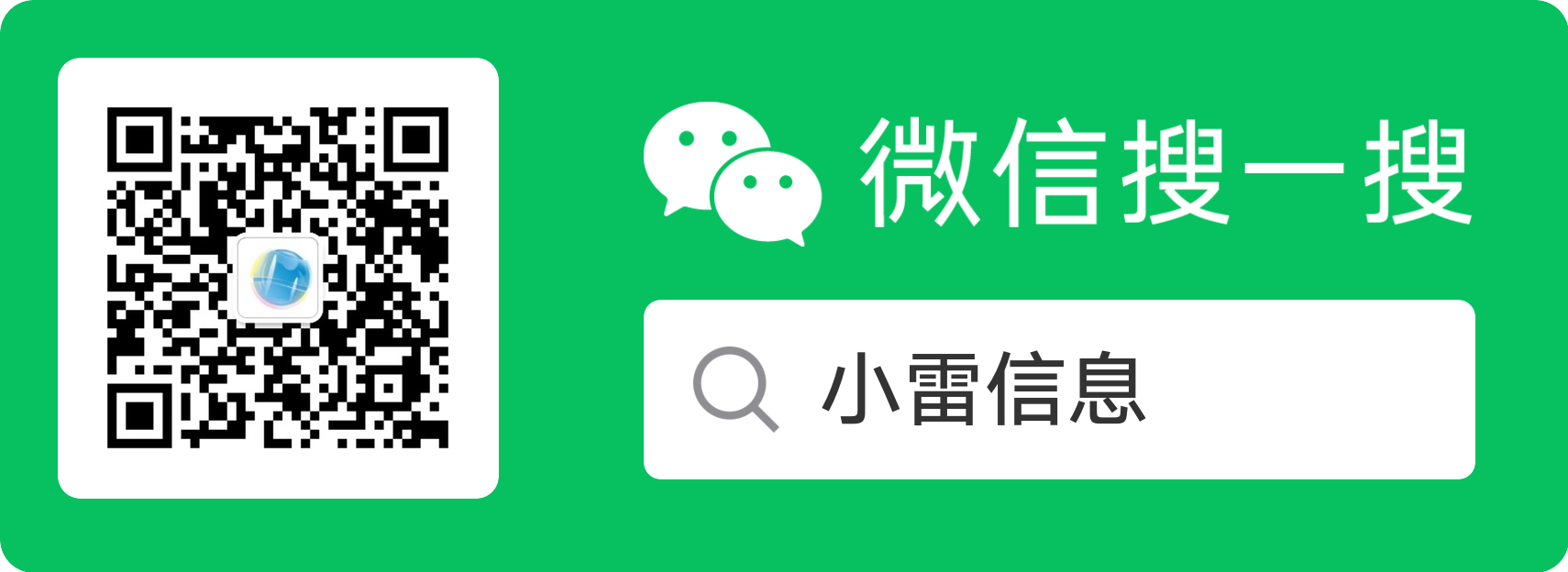 小雷信息公众号二维码